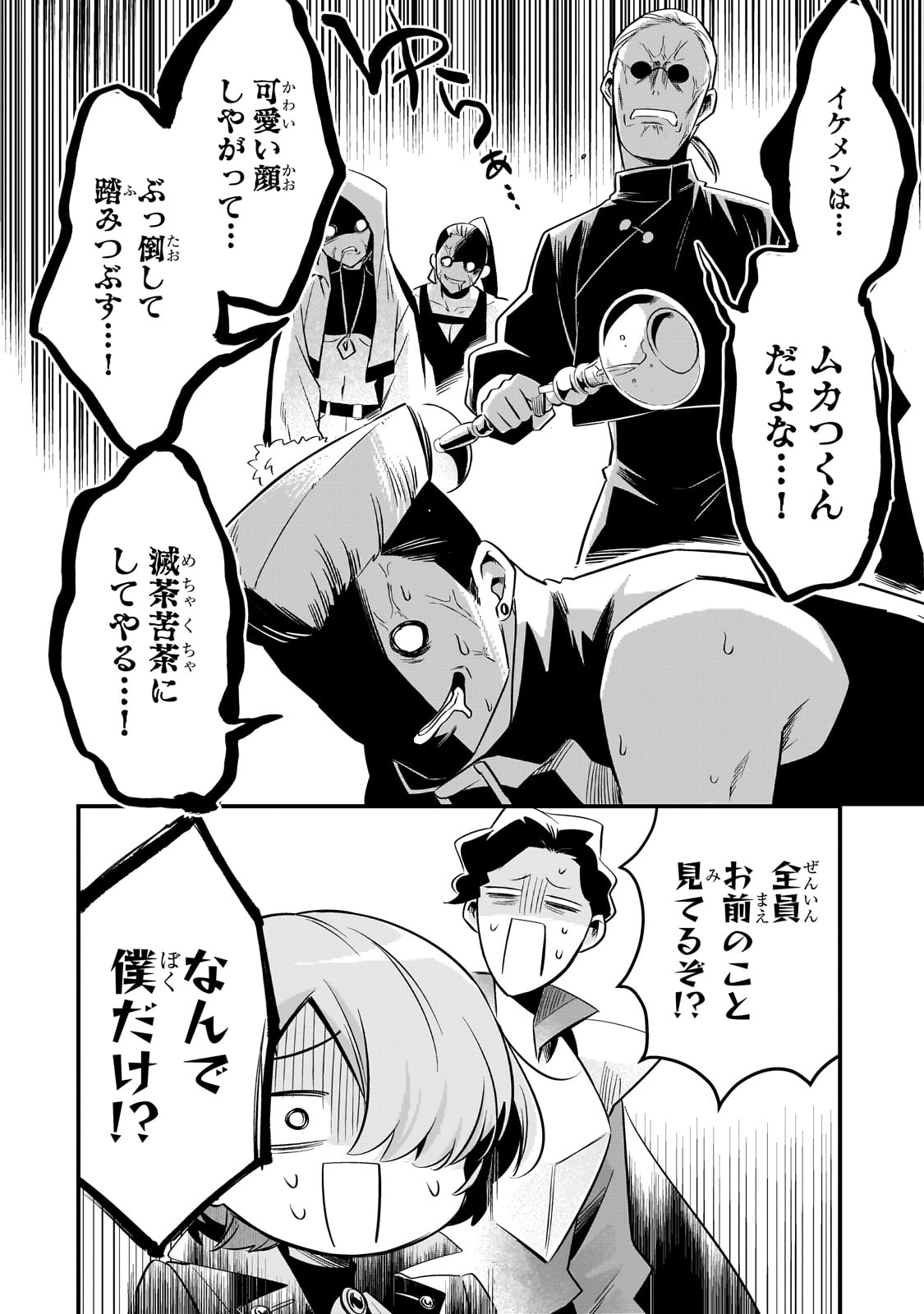 Tsuihousha Shokudou e Youkoso! - Chapter 54 - Page 14